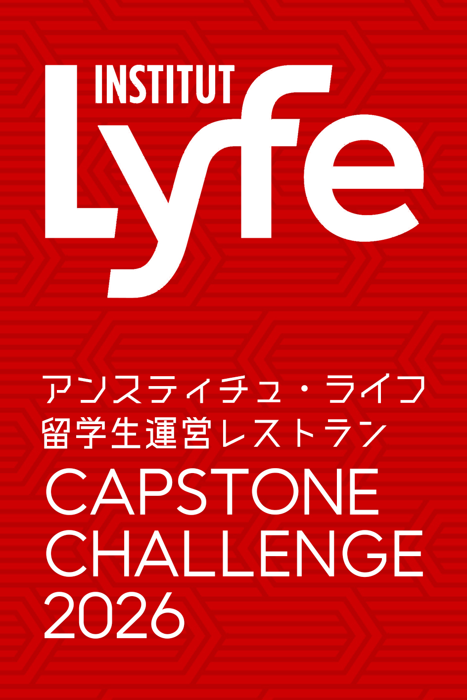 日替わりレストラン