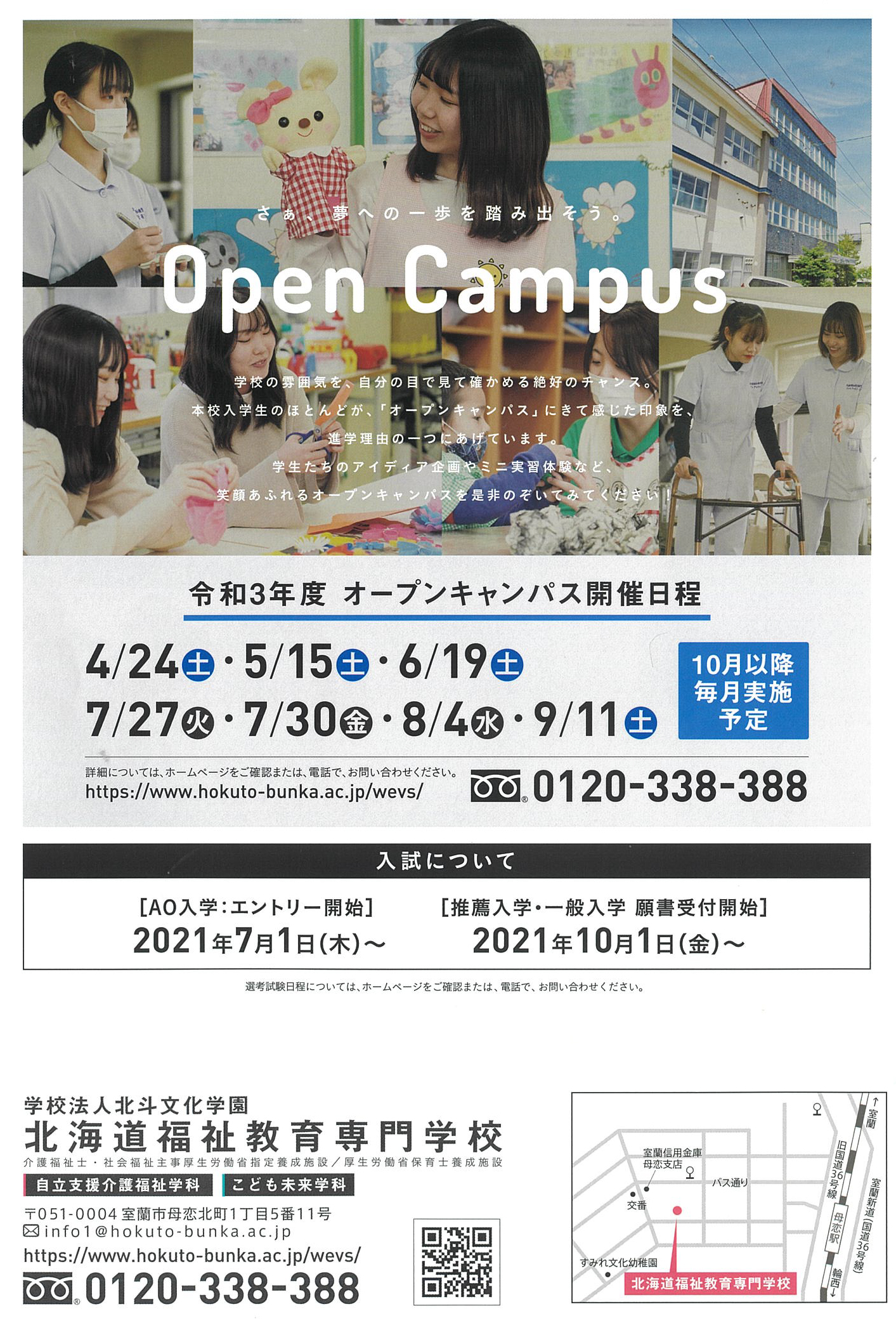 OPEN CAMPUS／入試のご案内