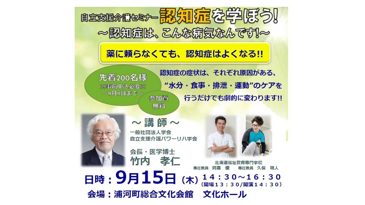 自立支援介護セミナー「認知症を学ぼう」in浦河町 | 学校法人 北斗文化